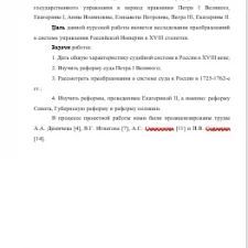 Иллюстрация №6: «СУДЕБНАЯ СИСТЕМА РОССИЙСКОЙ ИМПЕРИИ XVIII ВЕКА» (Бизнес план - История).
